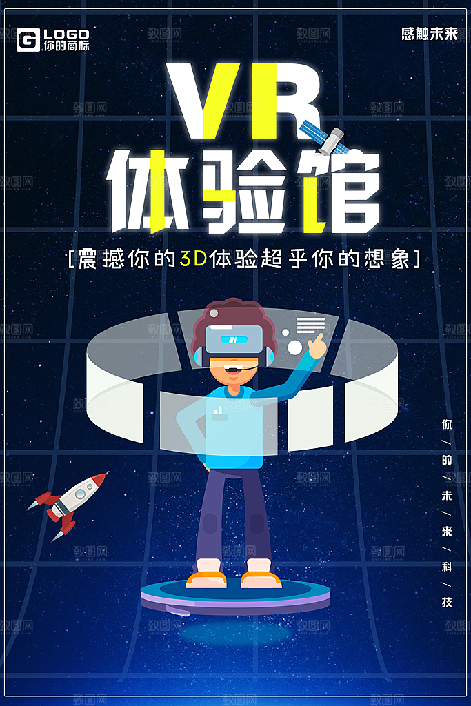 极致体验智能生活vr海报