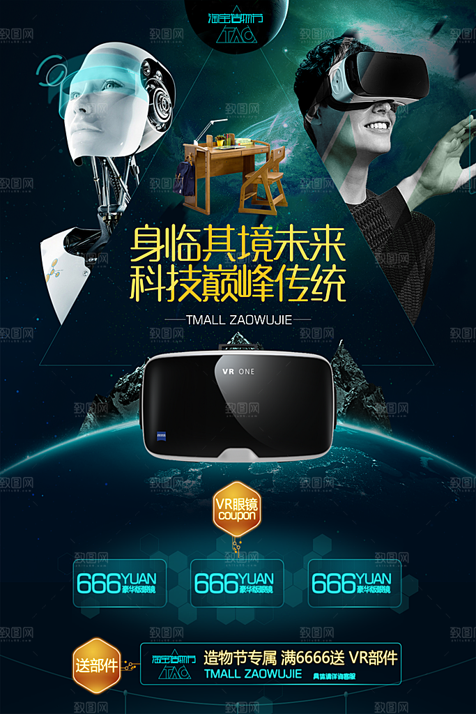 极致体验智能生活vr海报