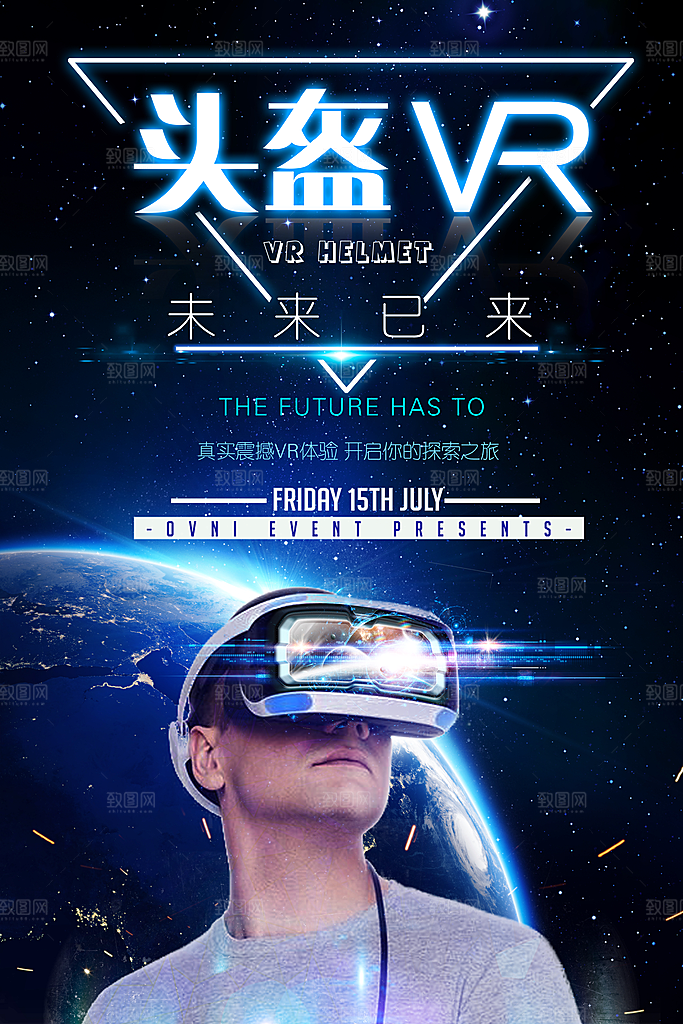 极致体验智能生活vr海报