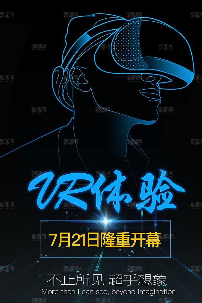创意简约C4DVR体验馆智能科技海报
