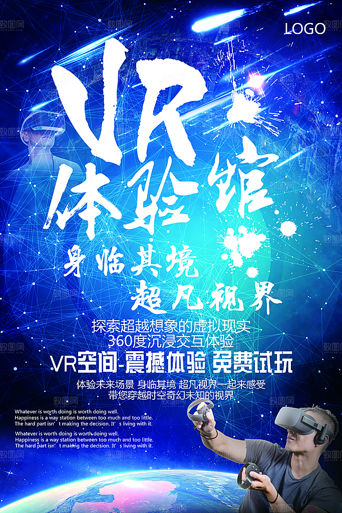 创意简约C4DVR体验馆智能科技海报