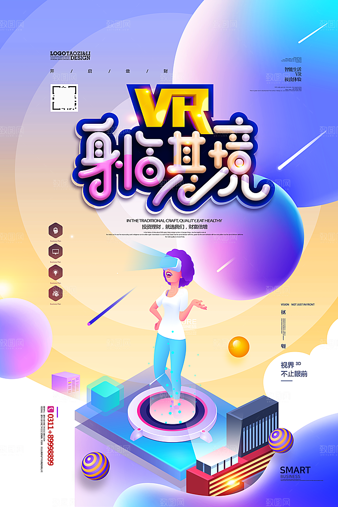 创意简约C4DVR体验馆智能科技海报