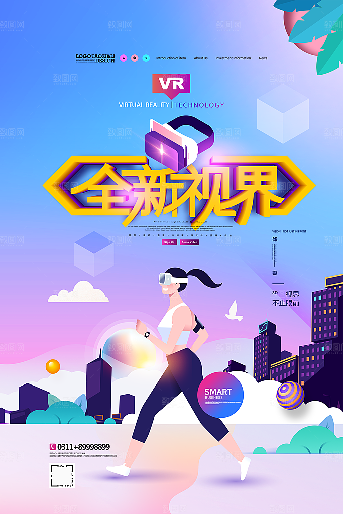 创意简约C4DVR体验馆智能科技海报