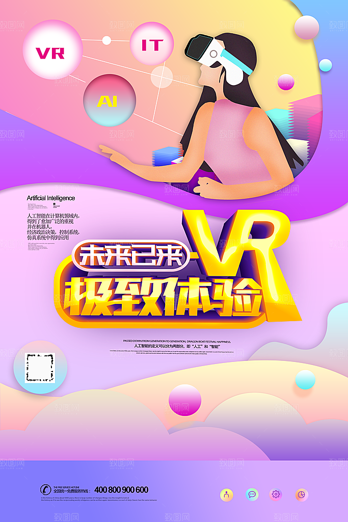 私人影院手机观影在线视频宣传海报