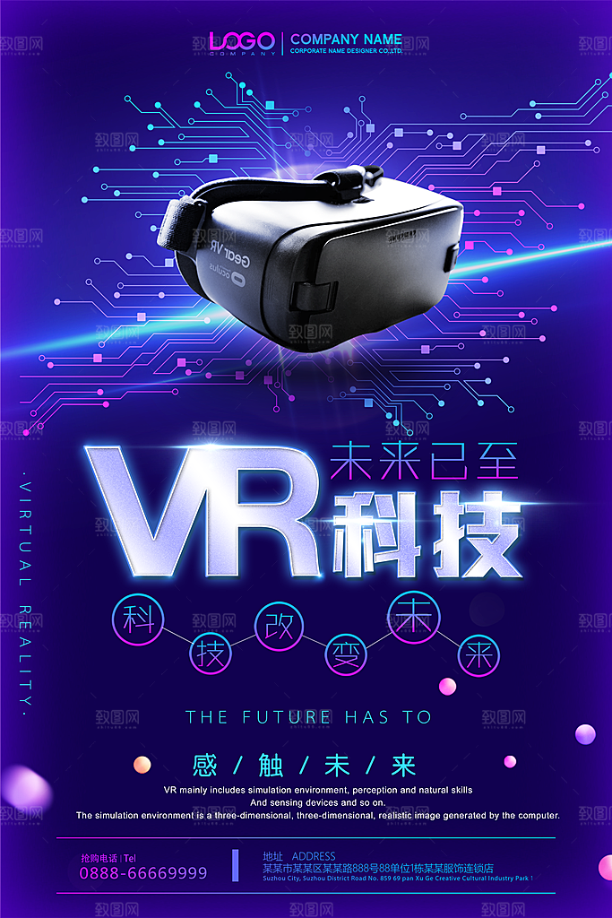 VR极致体验智能生活vr体验馆海报