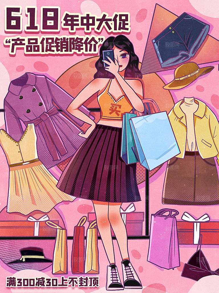 淘宝电商618活动促销插画海报