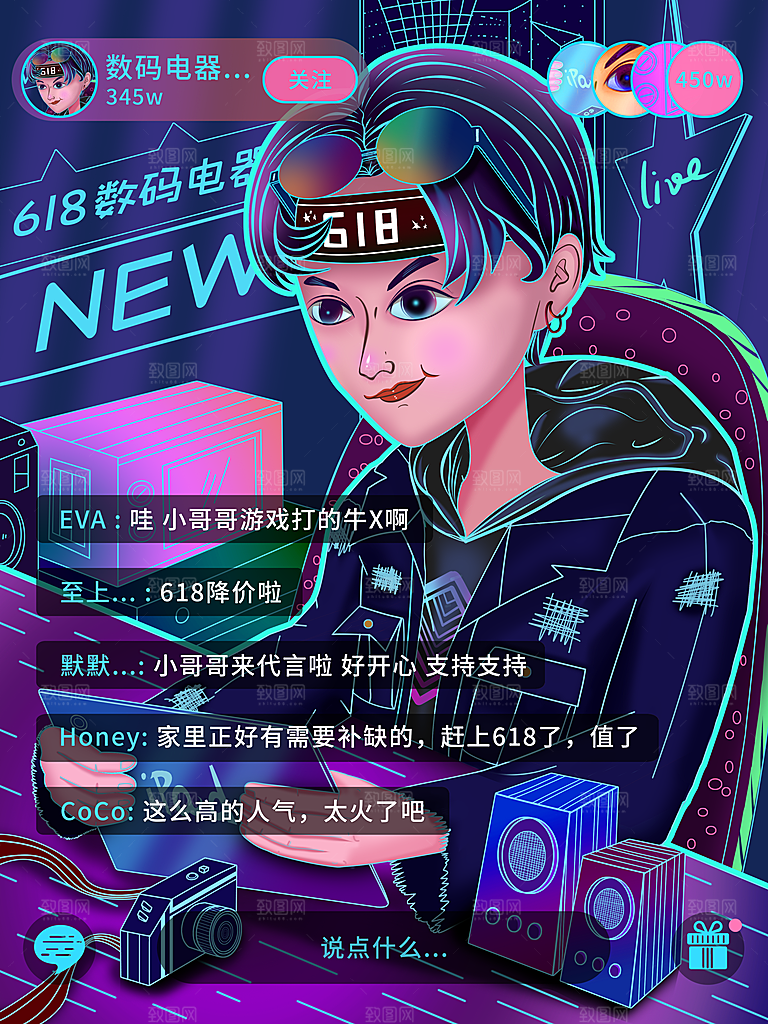 淘宝电商618活动促销插画海报