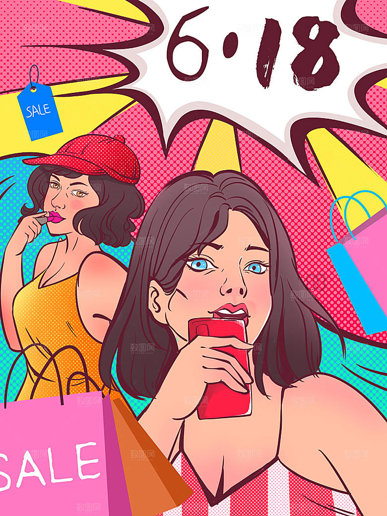 淘宝电商618活动促销插画海报
