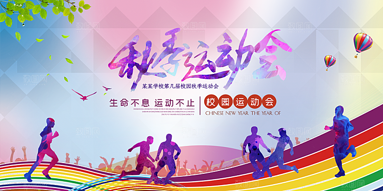 校园体育亲子运动会宣传海报