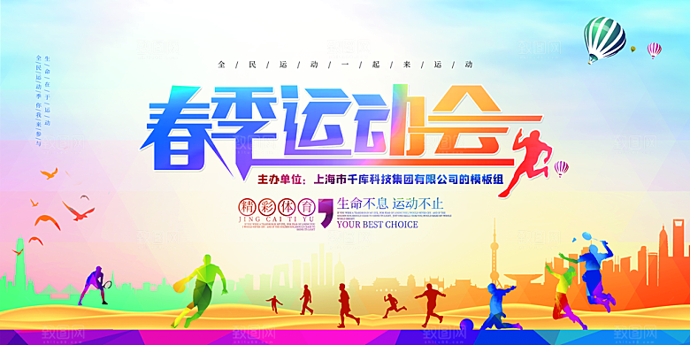 校园体育亲子运动会宣传海报