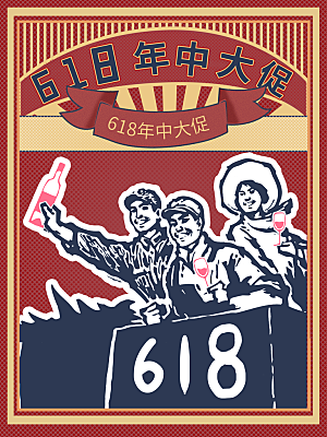 淘宝电商618活动促销插画海报