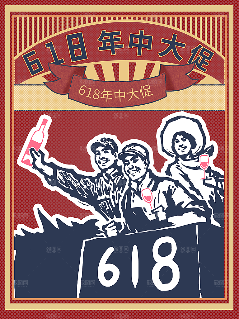 淘宝电商618活动促销插画海报