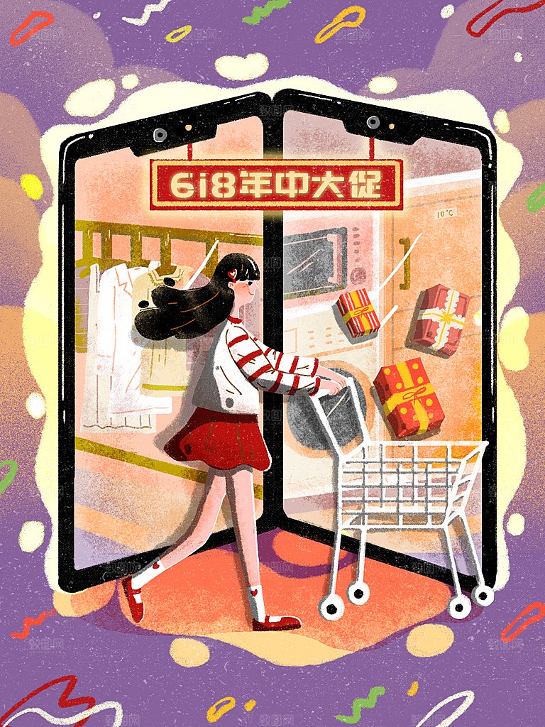 淘宝电商618活动促销插画海报