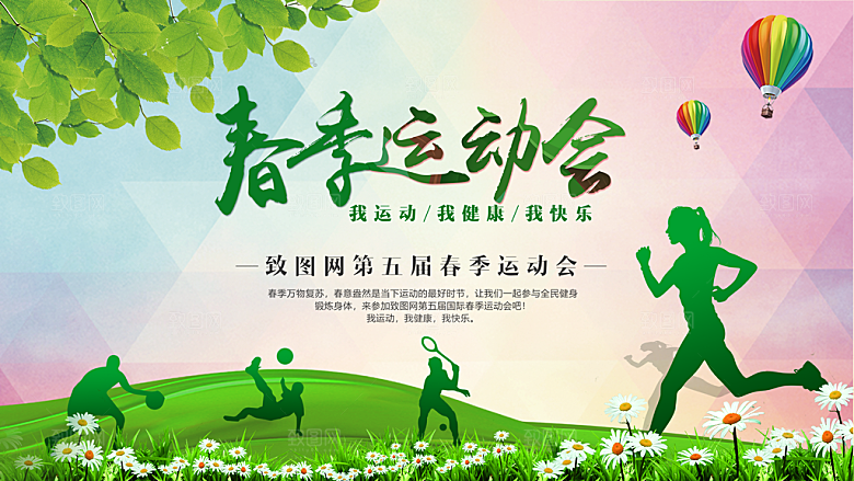 校园体育亲子运动会宣传海报