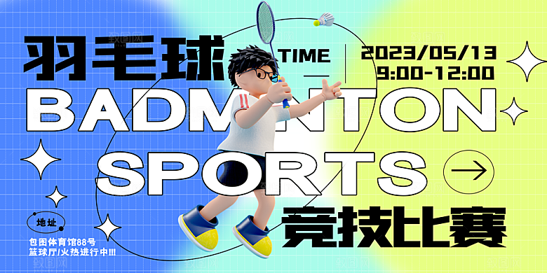 校园体育亲子运动会宣传海报
