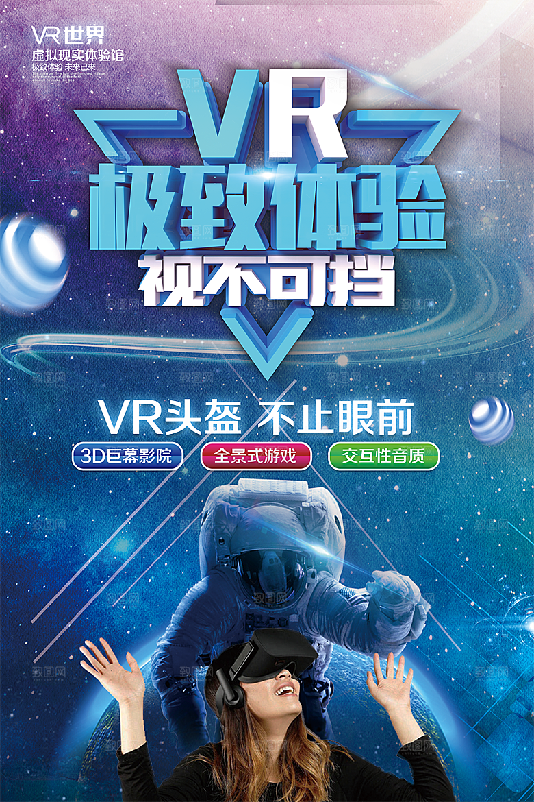 创意简约C4DVR体验馆智能科技海报
