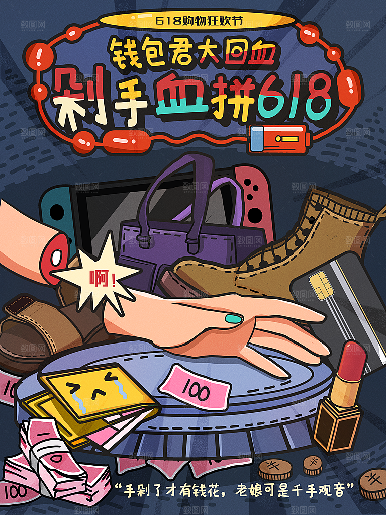 淘宝电商618活动促销插画海报