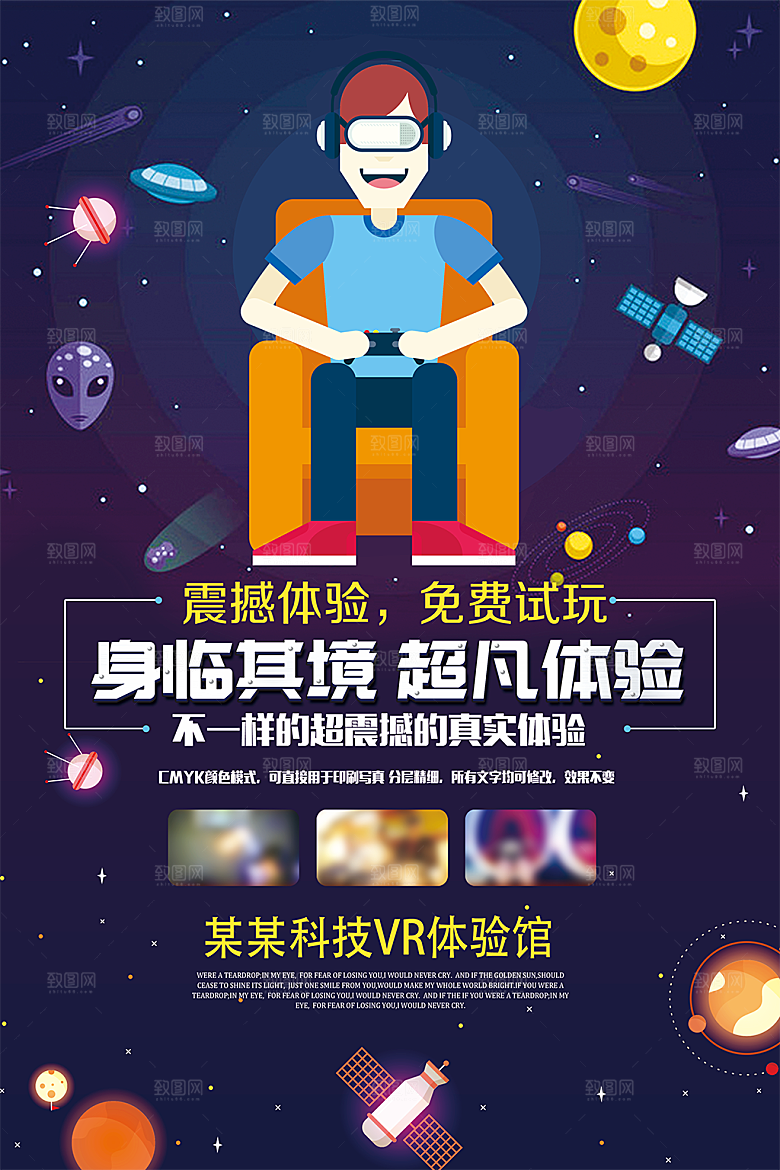 极致体验智能生活vr海报