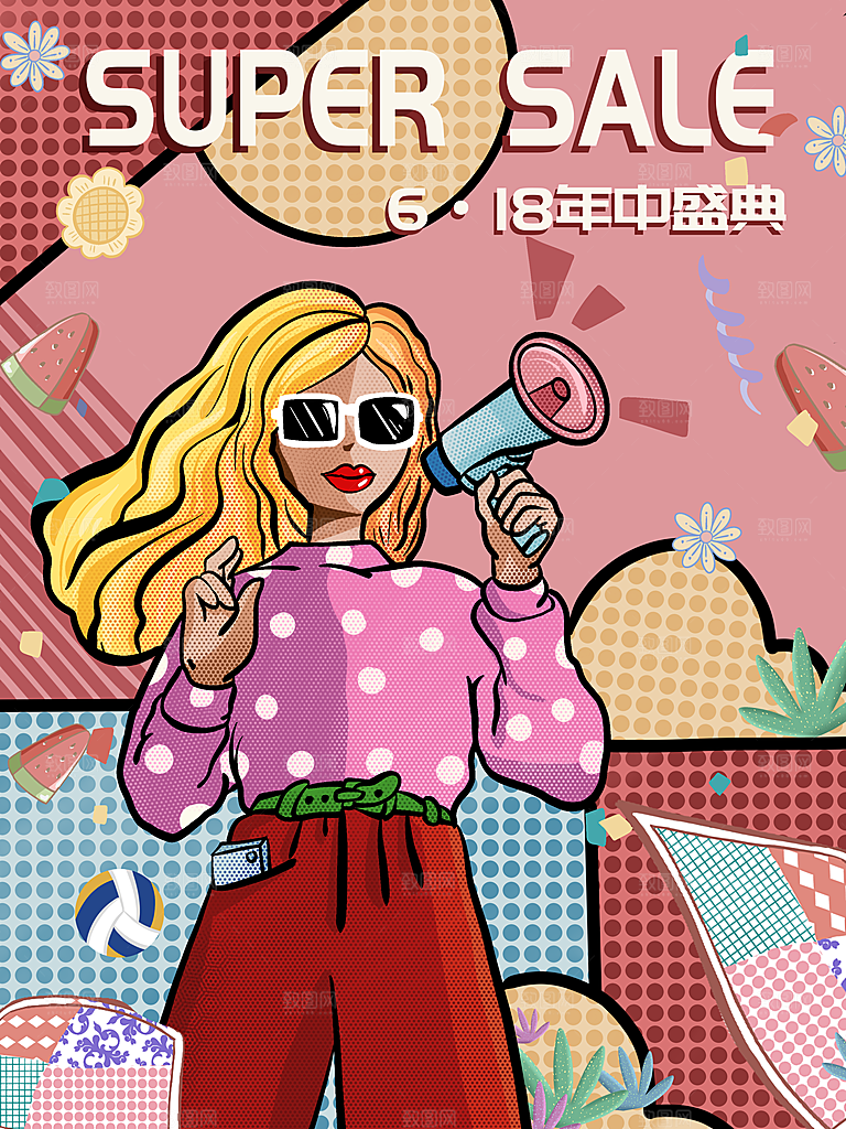 淘宝电商618活动促销插画海报
