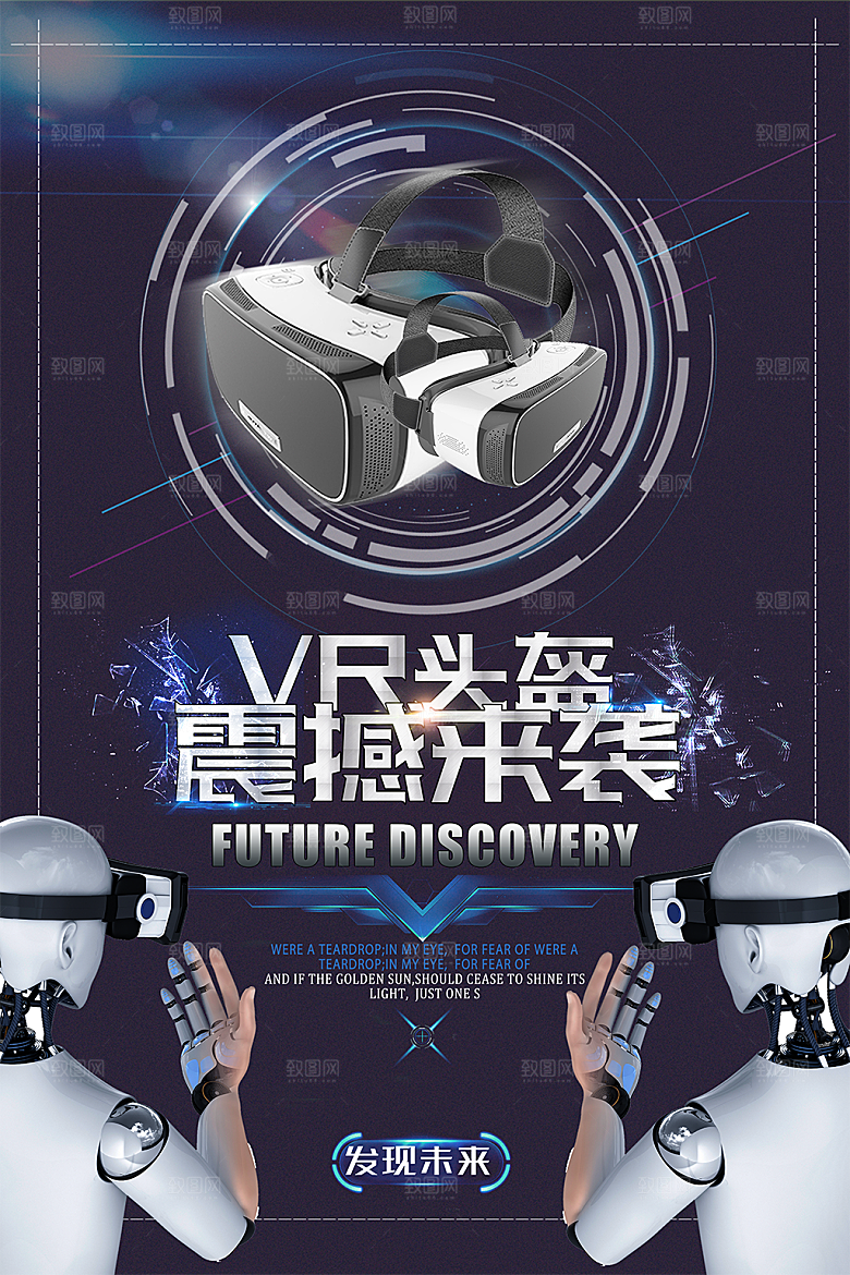 极致体验智能生活vr海报