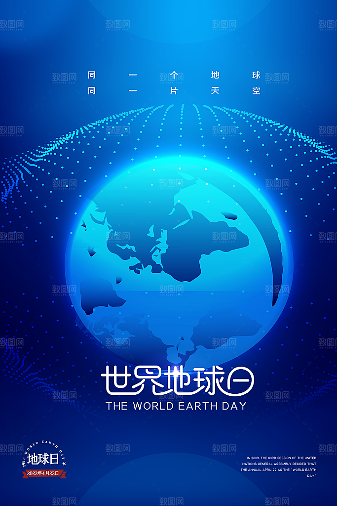 大气蓝色科技风世界地球日宣传海报