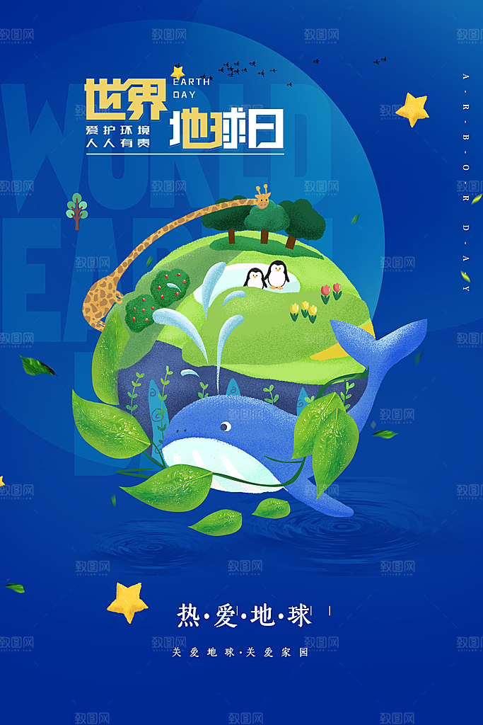 世界地球日天空海报