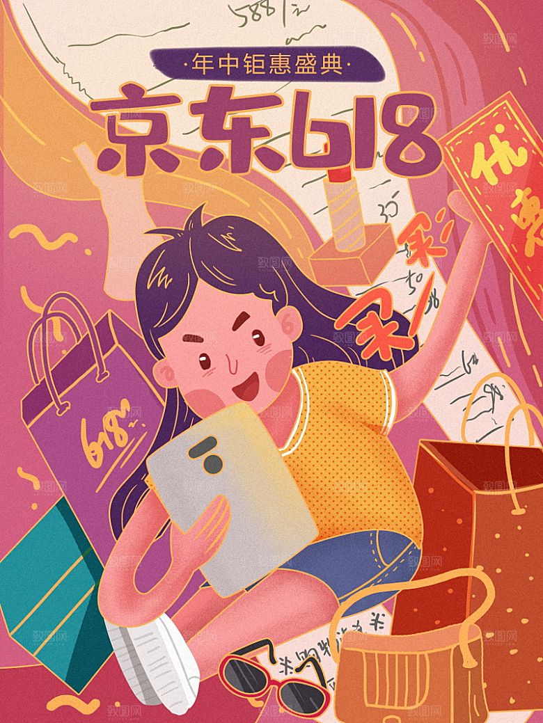 淘宝电商618活动促销插画海报