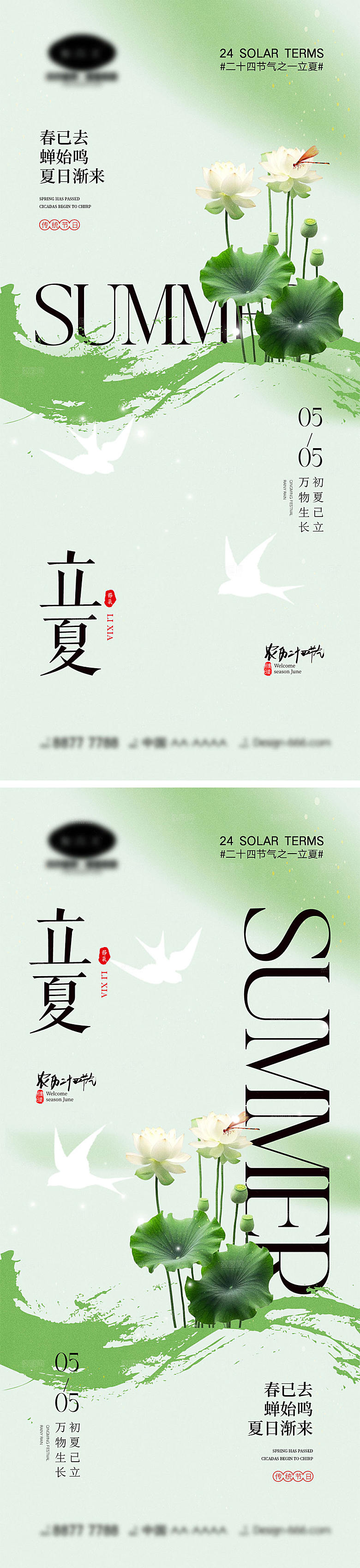 立夏节气宣传海报