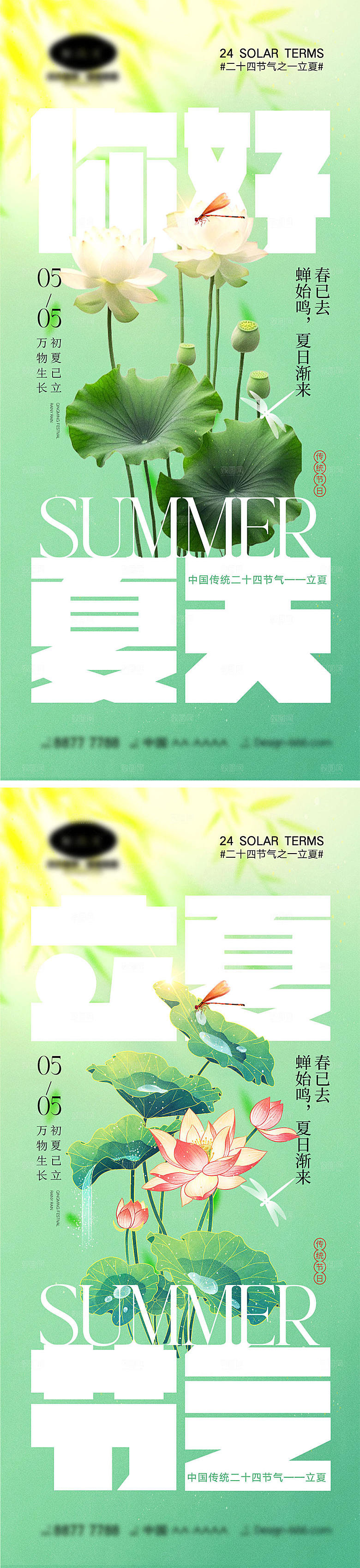 立夏节气宣传海报