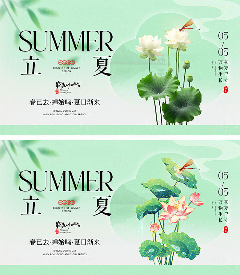 立夏节气宣传海报