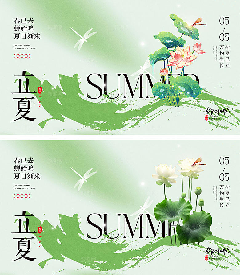 立夏节气宣传海报