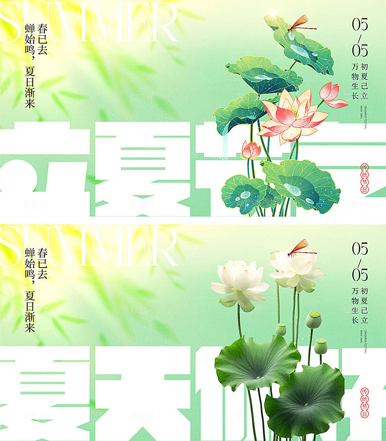 立夏节气宣传海报