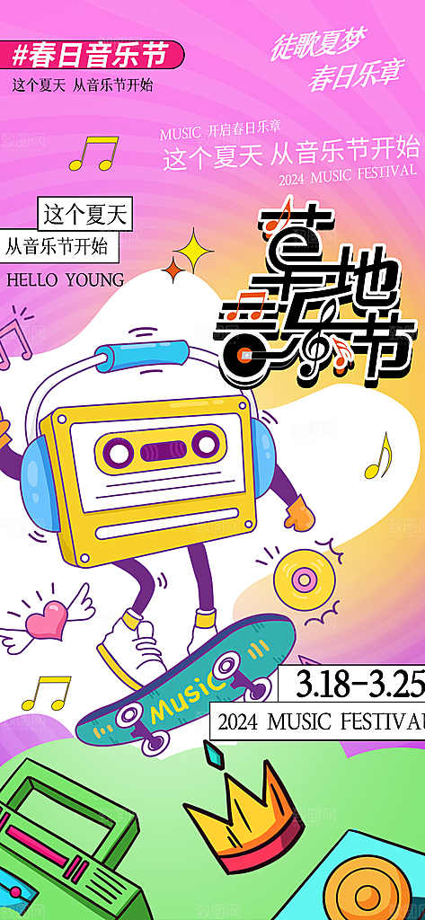 春日音乐节潮流线描风春季春天海报