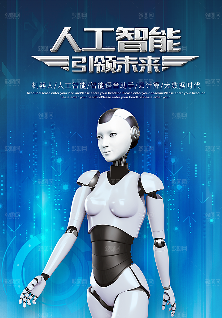 AI人工智能科技宣传海报