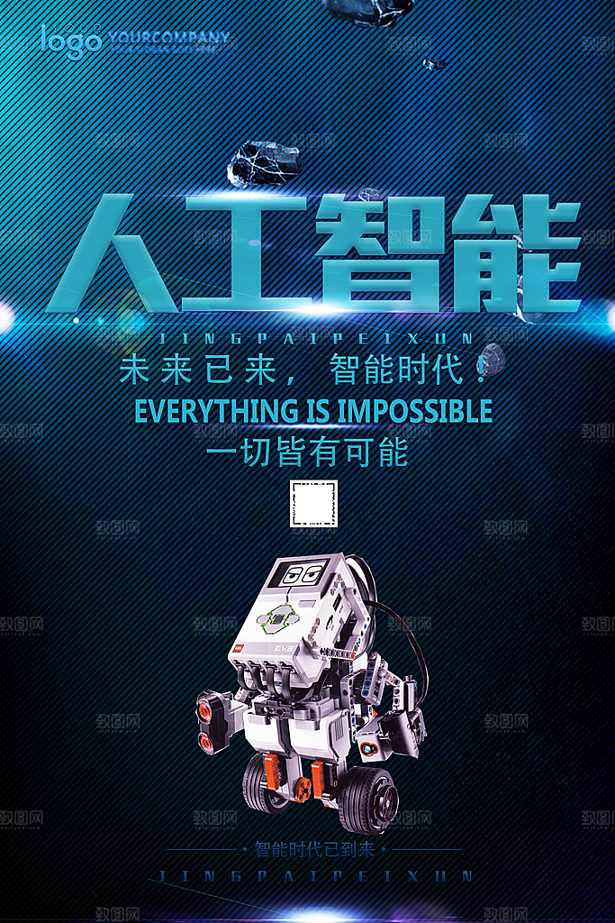AI人工智能科技宣传海报