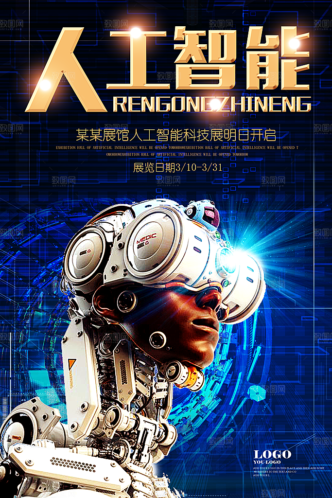 AI人工智能科技宣传海报