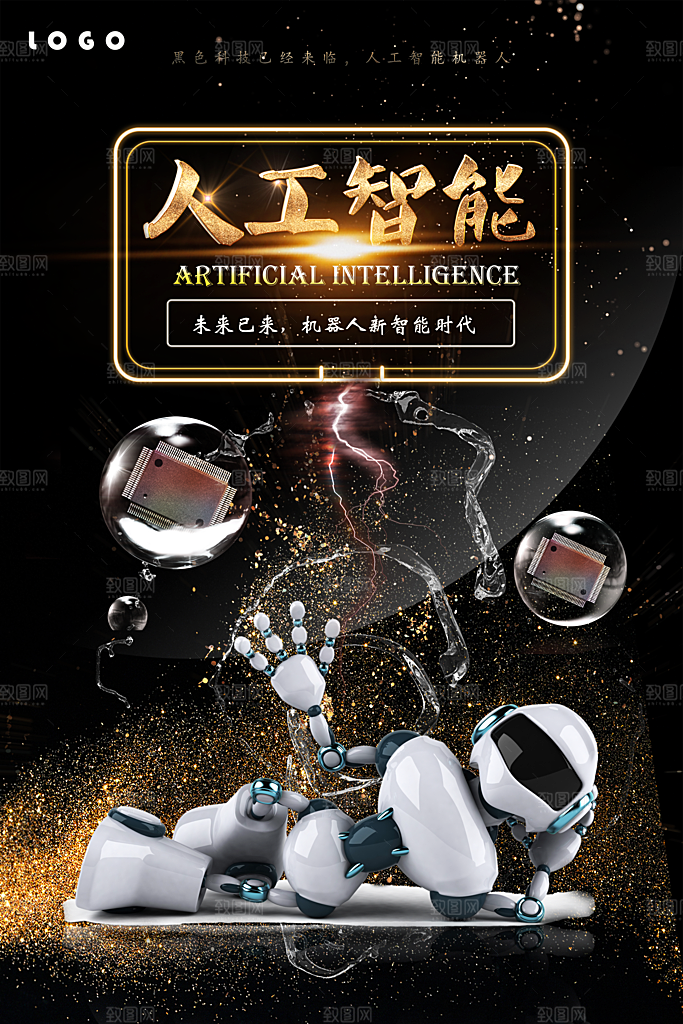 AI人工智能科技宣传海报