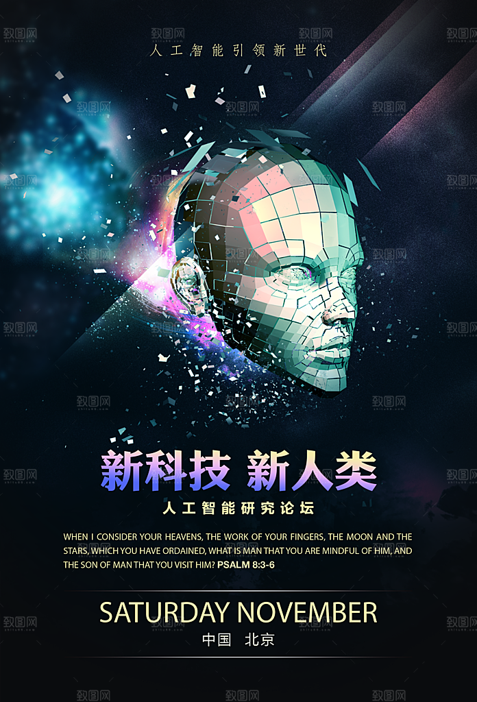AI人工智能科技宣传海报
