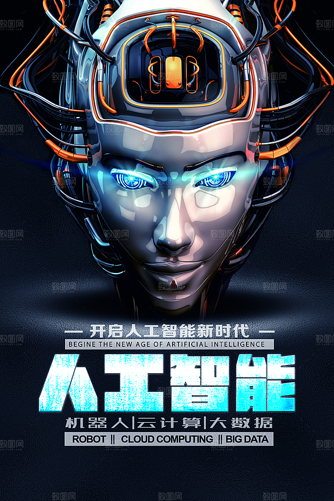AI人工智能科技宣传海报