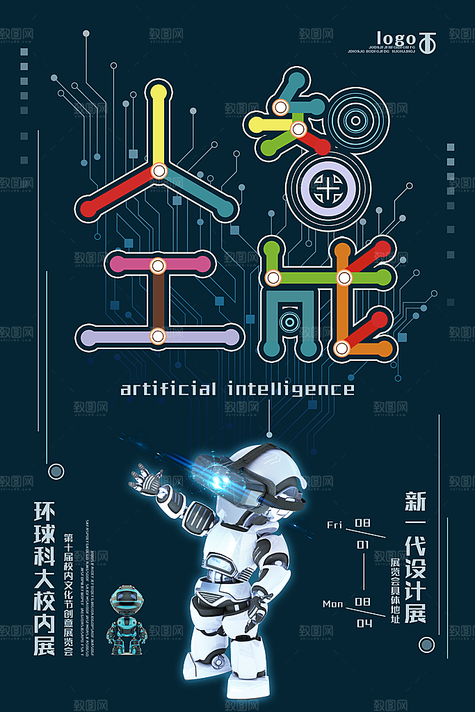 AI人工智能科技宣传海报