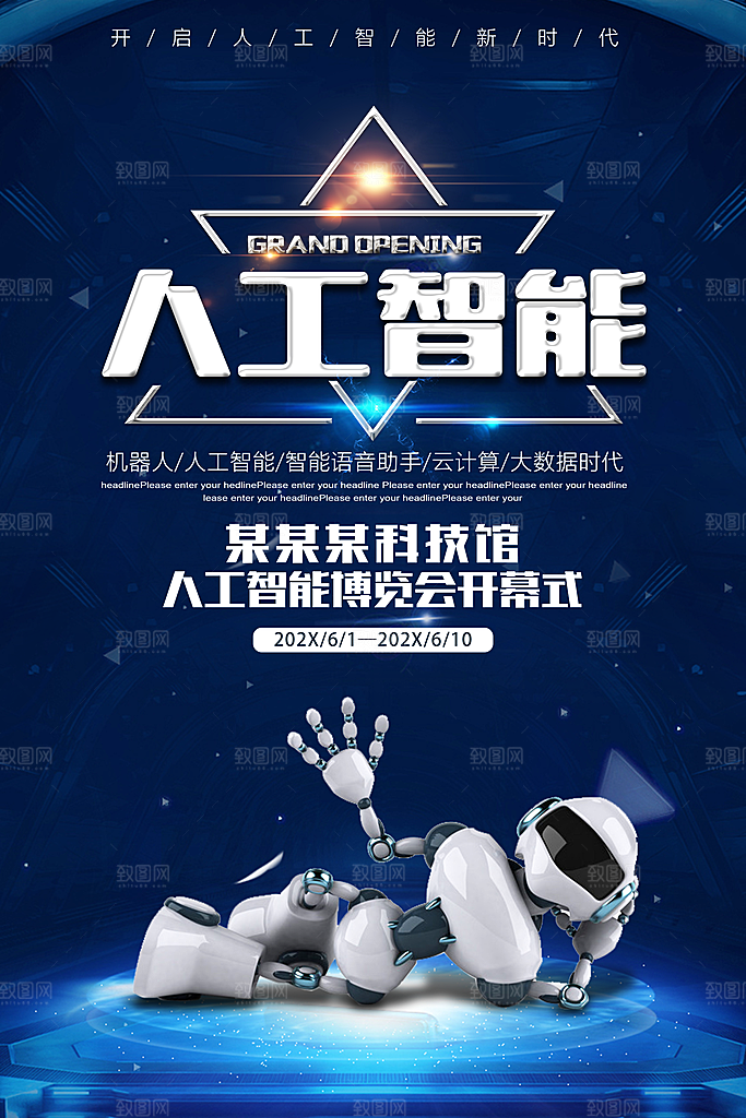 AI人工智能科技宣传海报