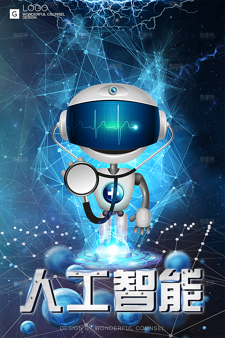 AI人工智能科技宣传海报