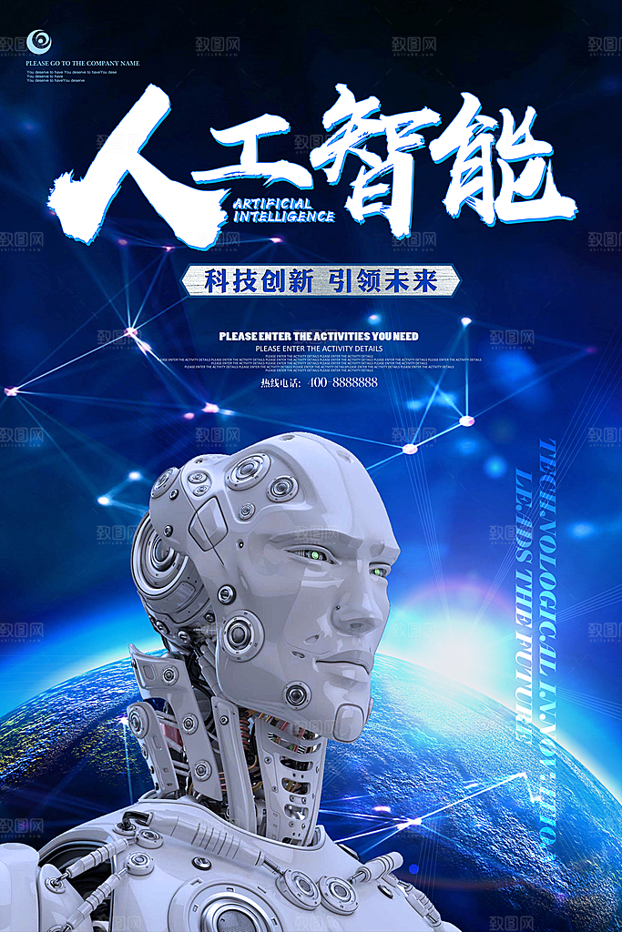 创意人工智能科技互联网海报
