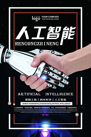 创意人工智能科技互联网海报