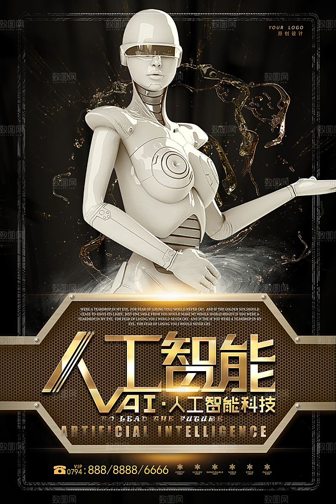 创意人工智能科技互联网海报