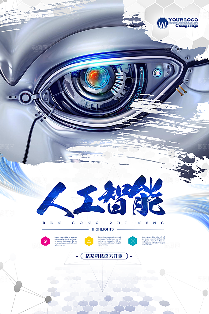 创意人工智能科技互联网海报