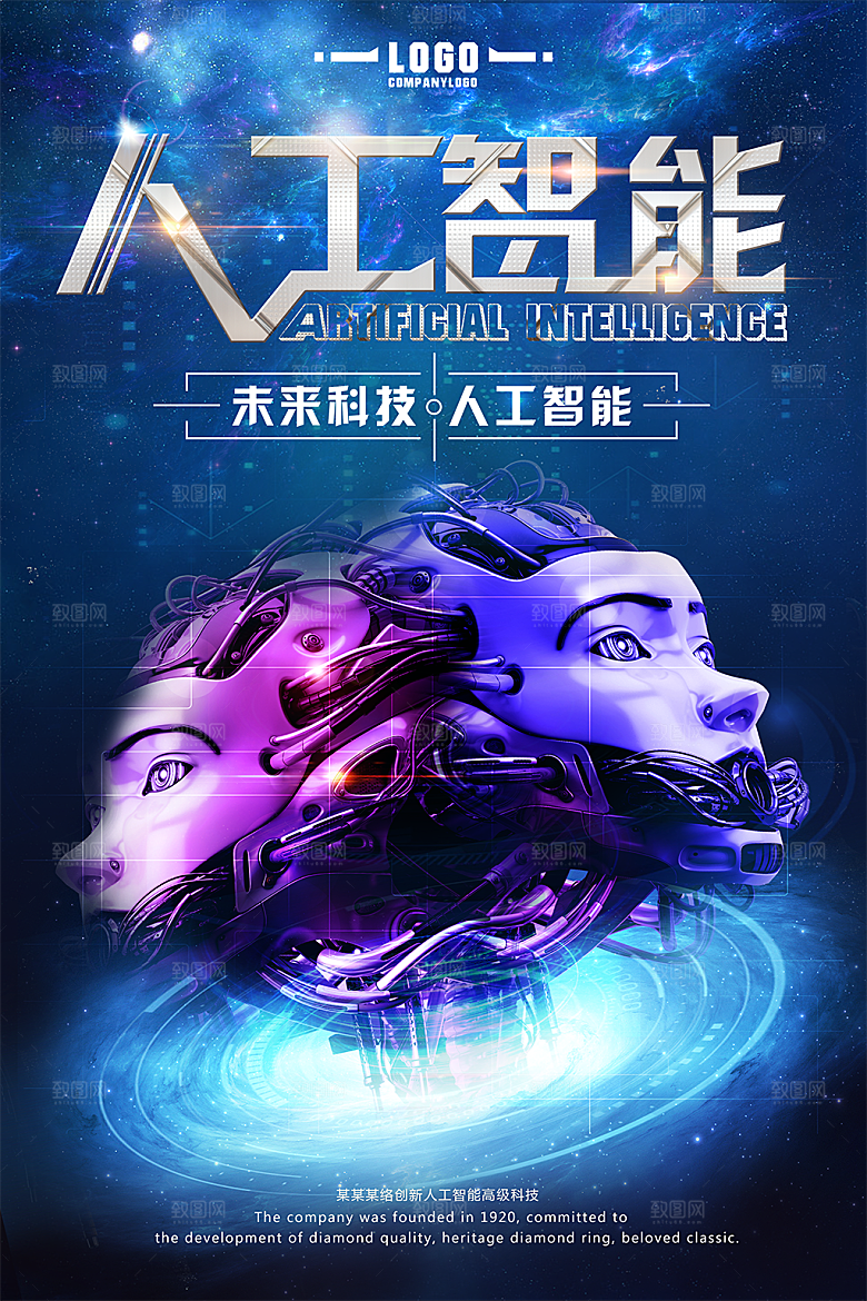 创意人工智能科技互联网海报