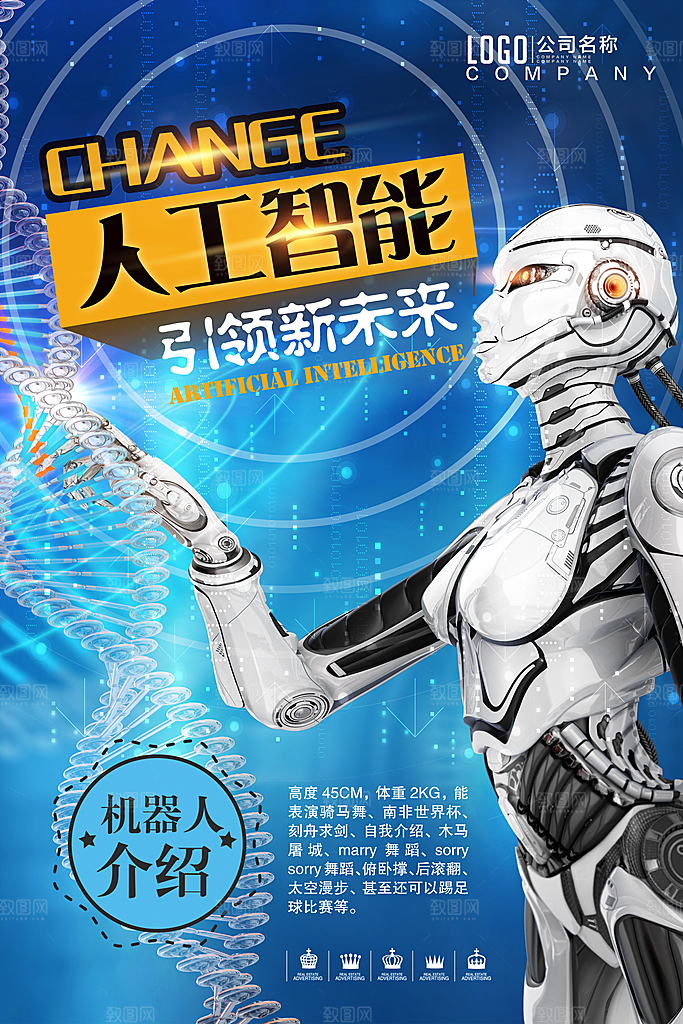 创意人工智能科技互联网海报