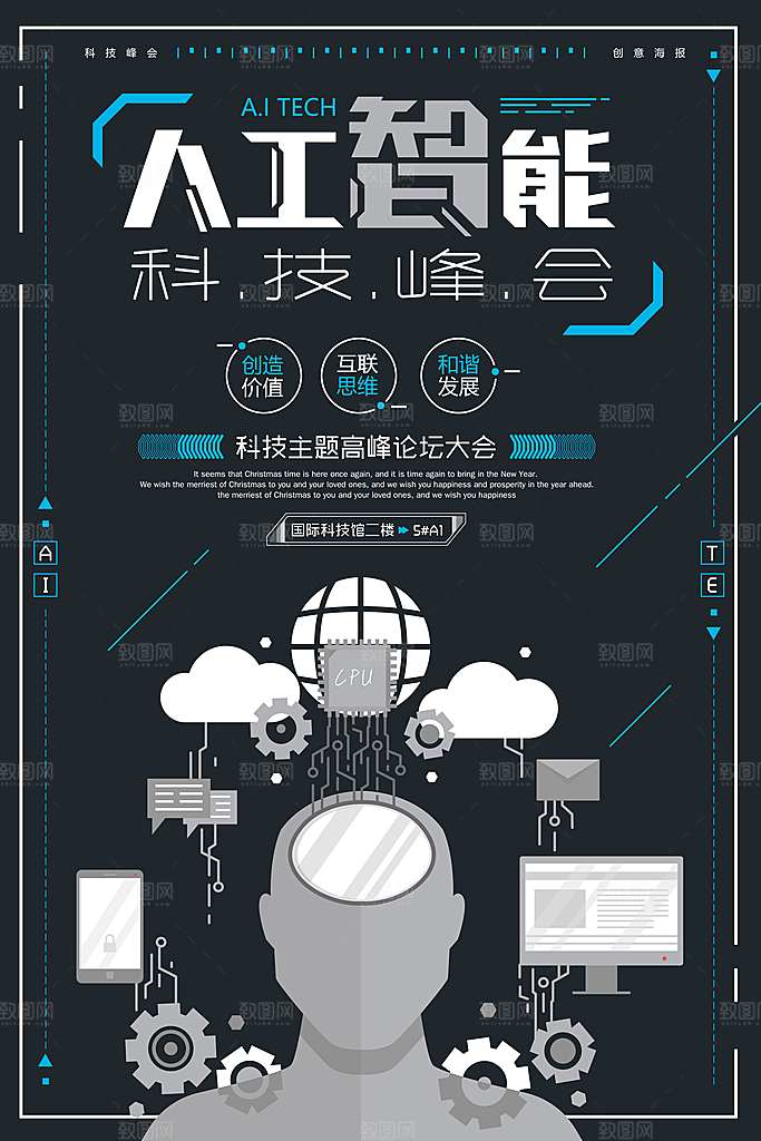 创意人工智能科技互联网海报