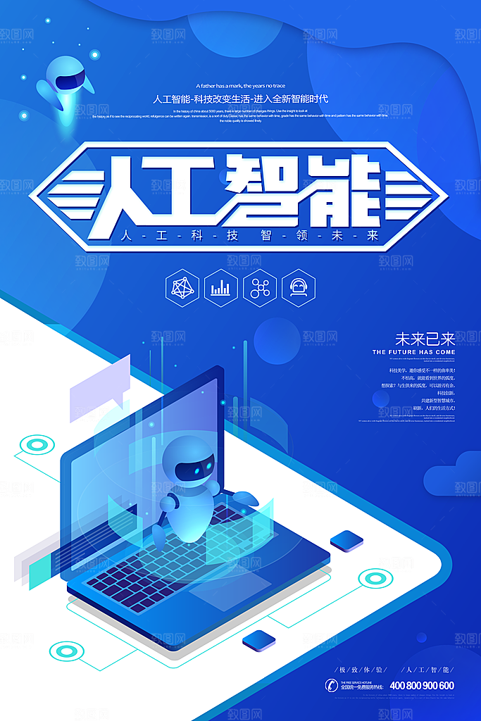 创意人工智能科技互联网海报